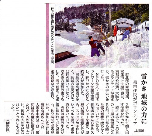 京都新聞丹後中丹版・雪かき応援隊