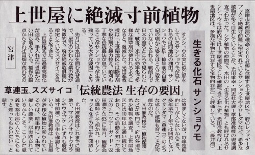 上世屋は絶滅寸前植物の宝庫・読売新聞記事