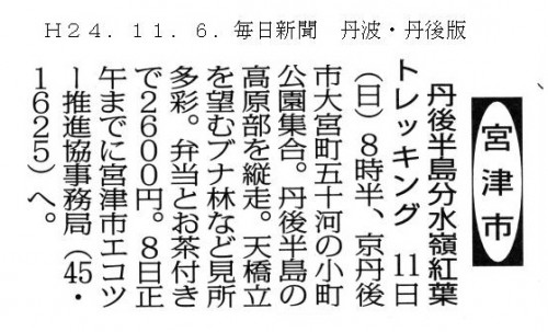 分水嶺トレッキングの案内