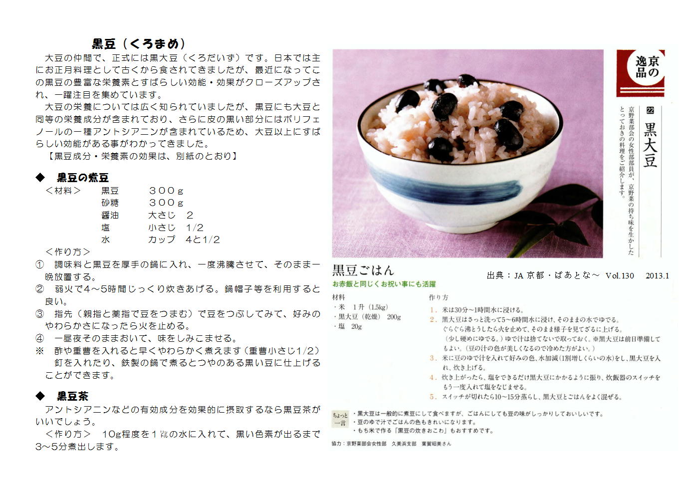 黒豆料理レシピ