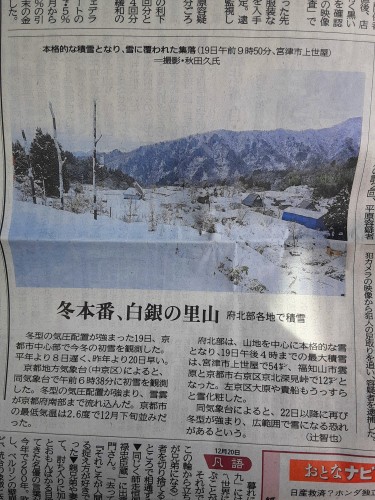 20241220_110627京都新聞