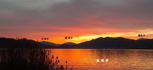 20241220_165940阿蘇海、冬至の夕暮れは夕日が浦