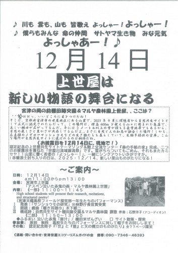 １２月１４日里山よっしゃ！251120_1155_001