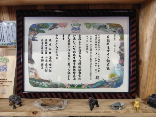 自然共生サイト棚田跡交園＆マルヤ農林園上世屋1572