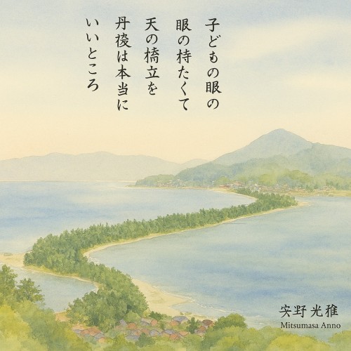 天の橋立学講座安野光雅さんBCO.5c0b0a32-5cc1-4985-b193-d177d49ab8c5