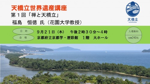 世界遺産登録0921_amanohashidate1